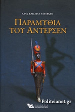 Παραμύθια του Άντερσεν book cover