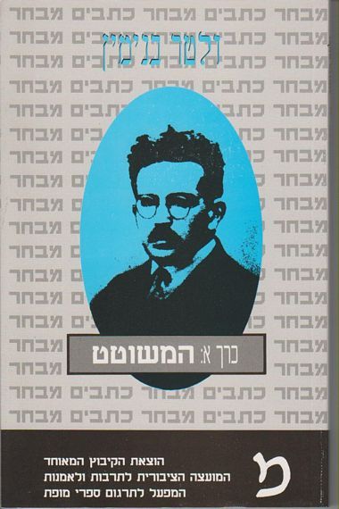 כתבים כרך א book cover