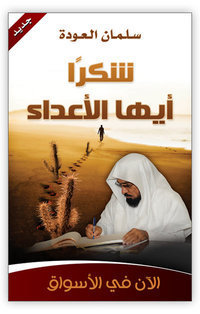 My Enemies, I Thank You book cover