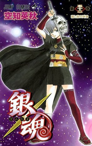 銀魂―ぎんたま― 52 [Gintama 52] book cover