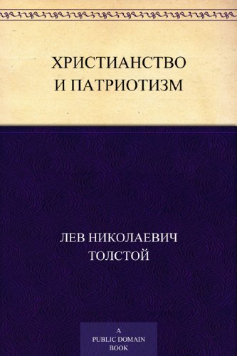 Khristianstvo i patriotizm book cover