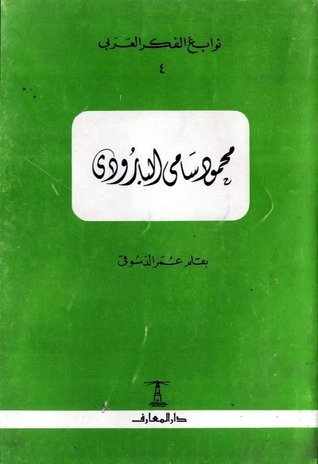 نوابغ الفكر العربي book cover 3