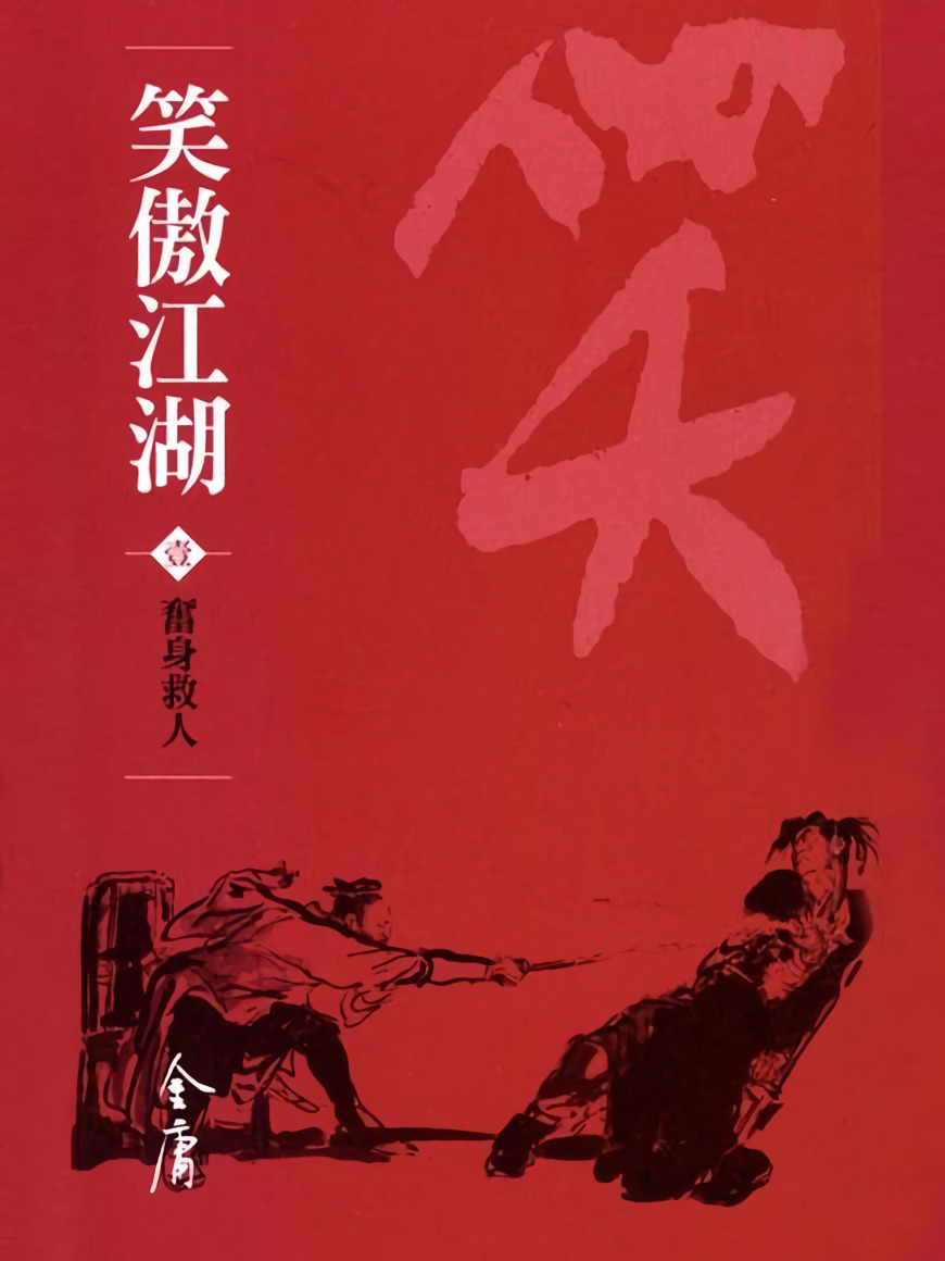 The Works of Jin Yong book cover