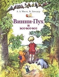 Winnie the Pooh and All-All-All book cover