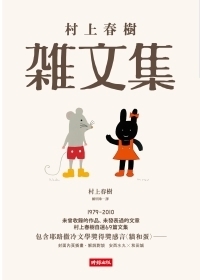 Haruki Murakami's Essays book cover