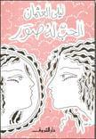 الحب له صور book cover
