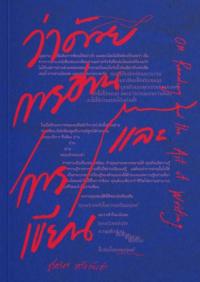 ว่าด้วยการอ่านและการเขียน book cover