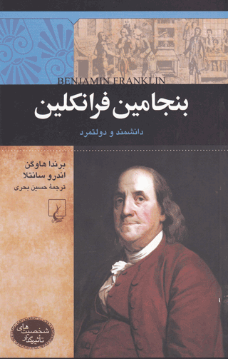 Benjamin Franklin book cover