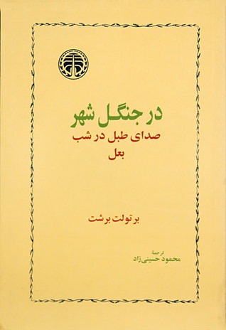 Bertolt Brecht Fruhe Stucke book cover