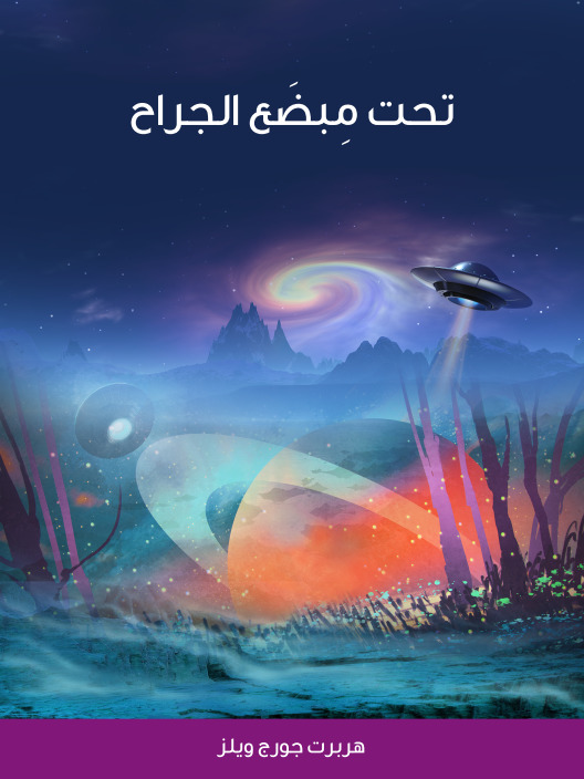 Under The Knife book cover