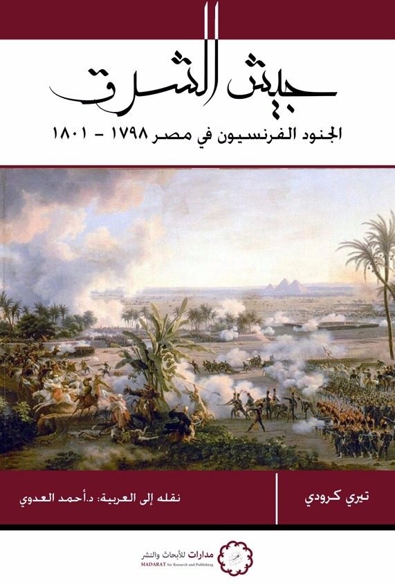 French Soldier in Egypt 1798-1801 book cover