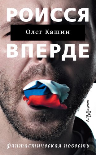 Роисся вперде book cover