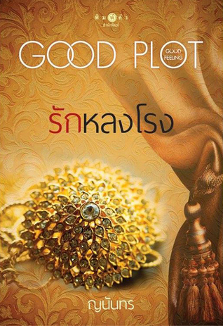 Good Plot Good Feeling book cover 3