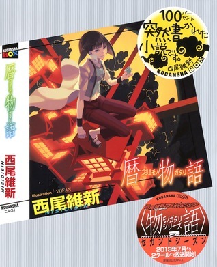 暦物語 [Koyomimonogatari] book cover