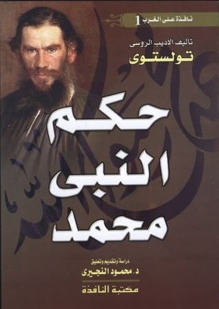 The Sayings of Prophet Muhammad book cover