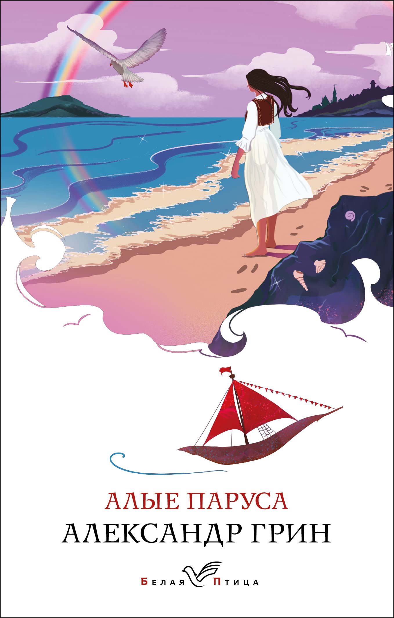 Алые паруса book cover