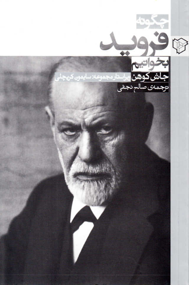 How to Read Freud book cover