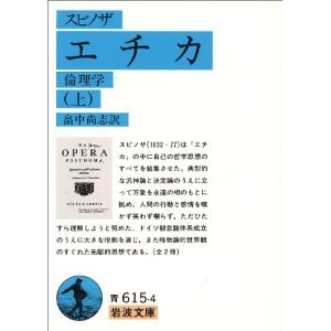 Echika [Ethica, or Ethics] vol. 1 of 2 book cover