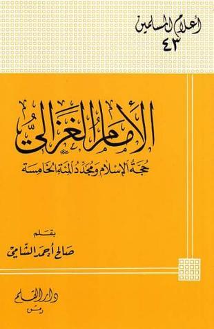 الإمام الغزالي حجة الإسلام ومجدد المئة الخامسة book cover