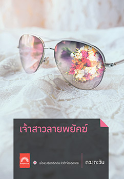 ราชสีห์ book cover 1