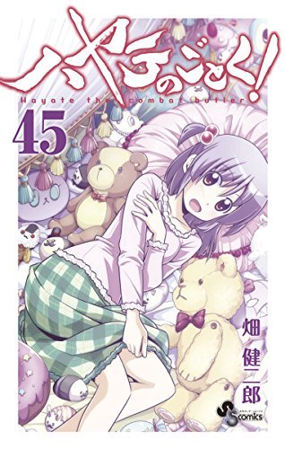 ハヤテのごとく! 45 [Hayate no Gotoku! 45] book cover