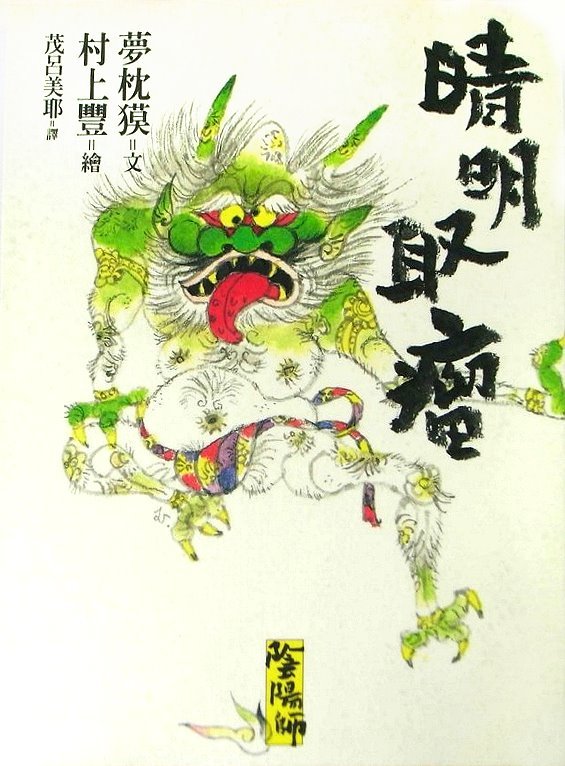 Onmyoji VI book cover