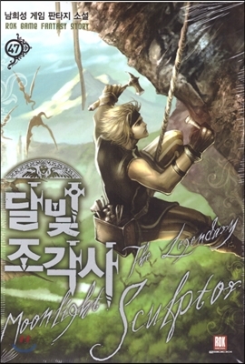 달빛 조각사 47 book cover