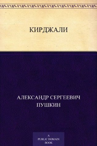 Kirdjali book cover