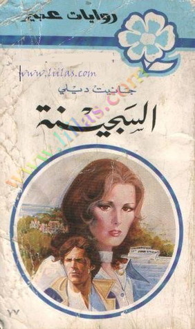 The Prisoner book cover
