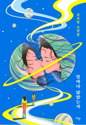 얼마나 닮았는가 book cover
