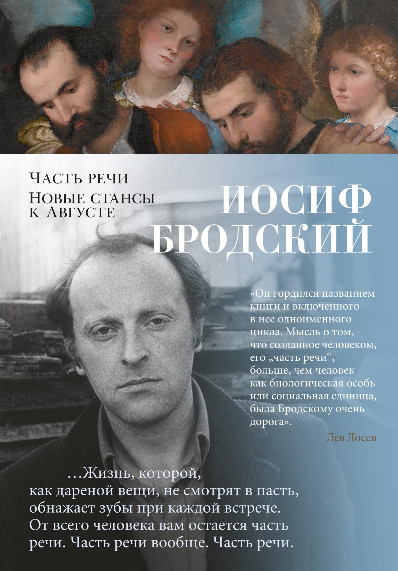 Chast rechi. Novye stansy k Avguste book cover