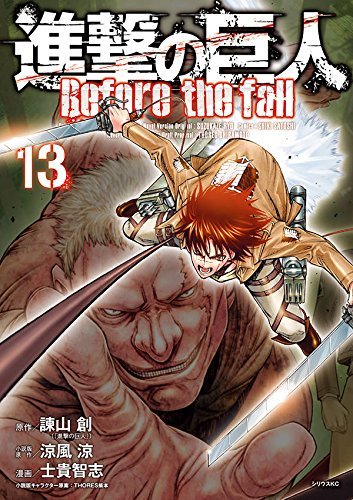 進撃の巨人 Before the Fall 13 [Shingeki no Kyojin book cover