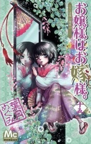 Ojōsama Wa Oyomesama 15 book cover