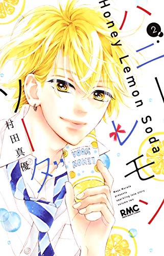 ハニーレモンソーダ [Honey Lemon Soda] book cover 2