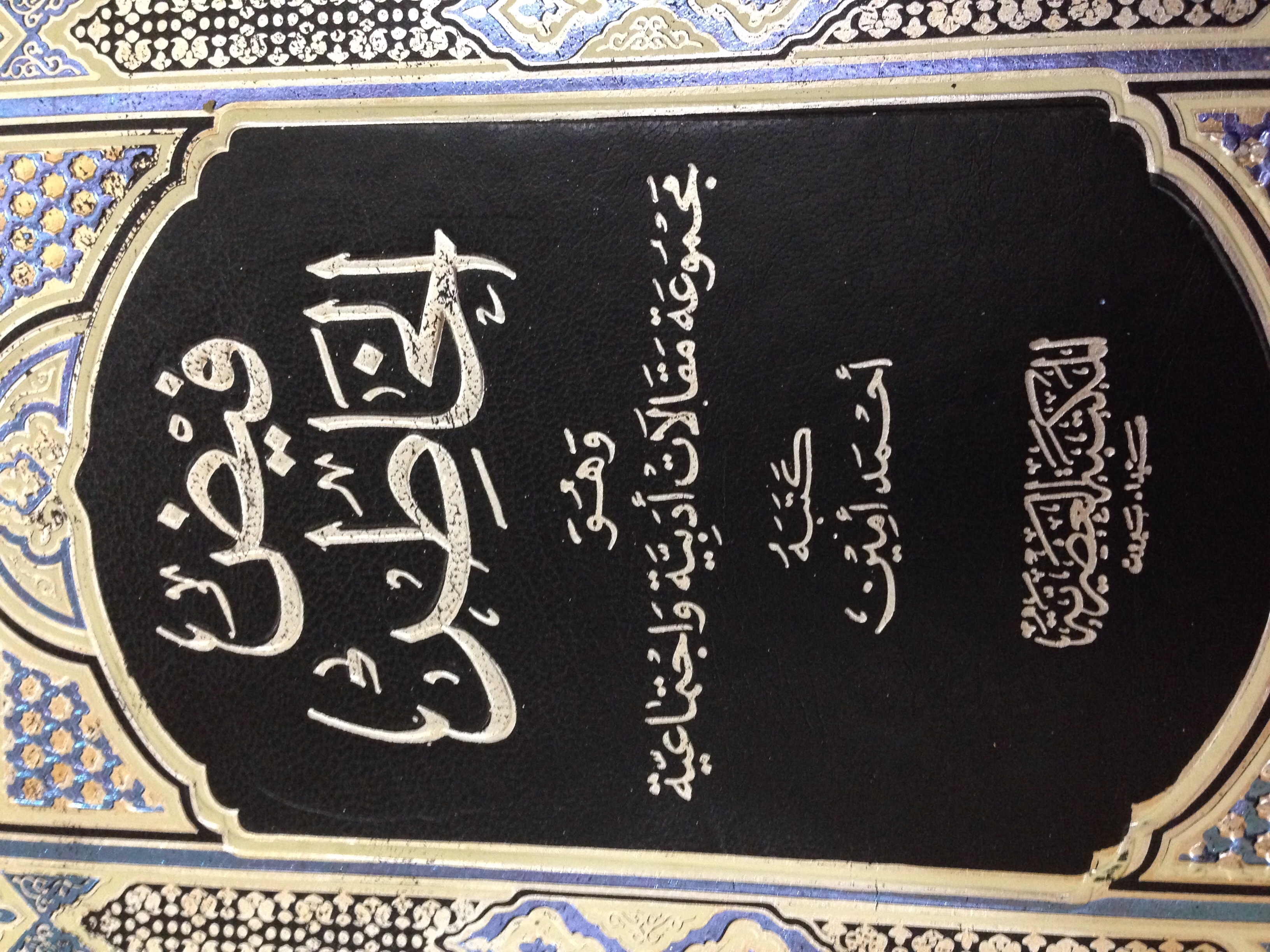 فيض الخاطر - الجزء الثاني book cover