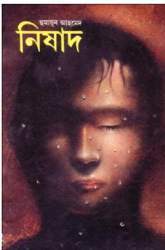 মিসির আলি book cover 3