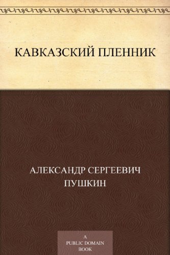 Kavkazskiy plennik book cover
