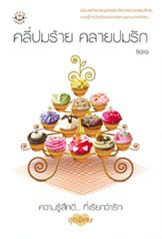 หน่วยสืบสวนสอบสวนกลาง book cover 1