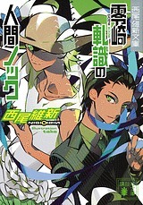 Ningen book cover 2