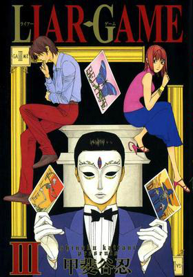 Liar Game book cover 3