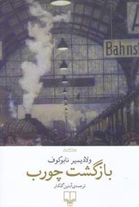 Vozvrashchenie Chorba book cover