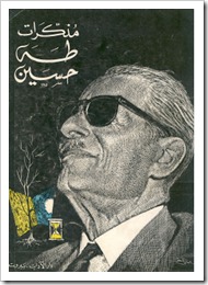 مذكرات طه حسين book cover