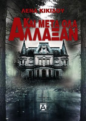 Και μετά όλα άλλαξαν book cover