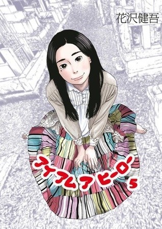 アイアムアヒーロー, Vol. 5 book cover