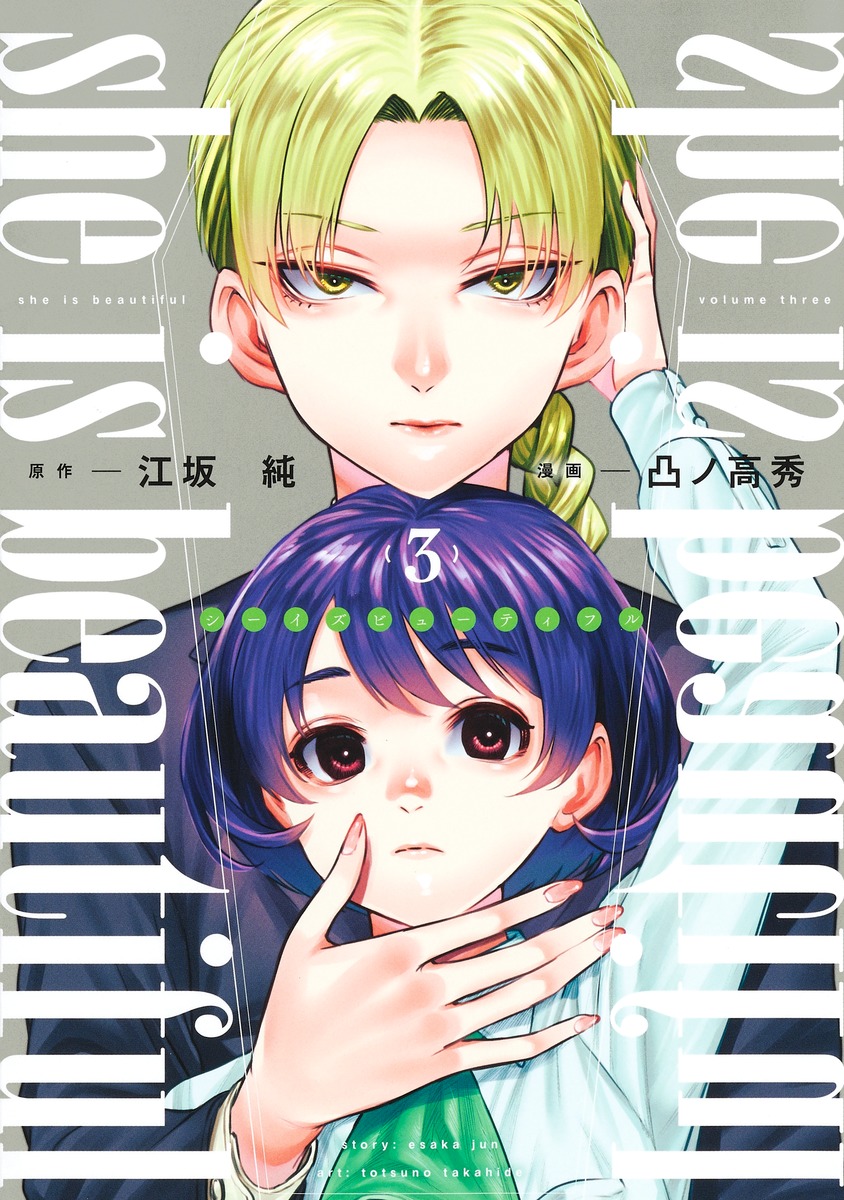 she is beautiful book cover 3