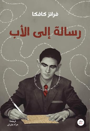 رسالة إلى الأب book cover