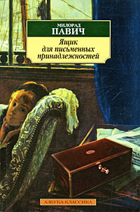 The Writing Box book cover