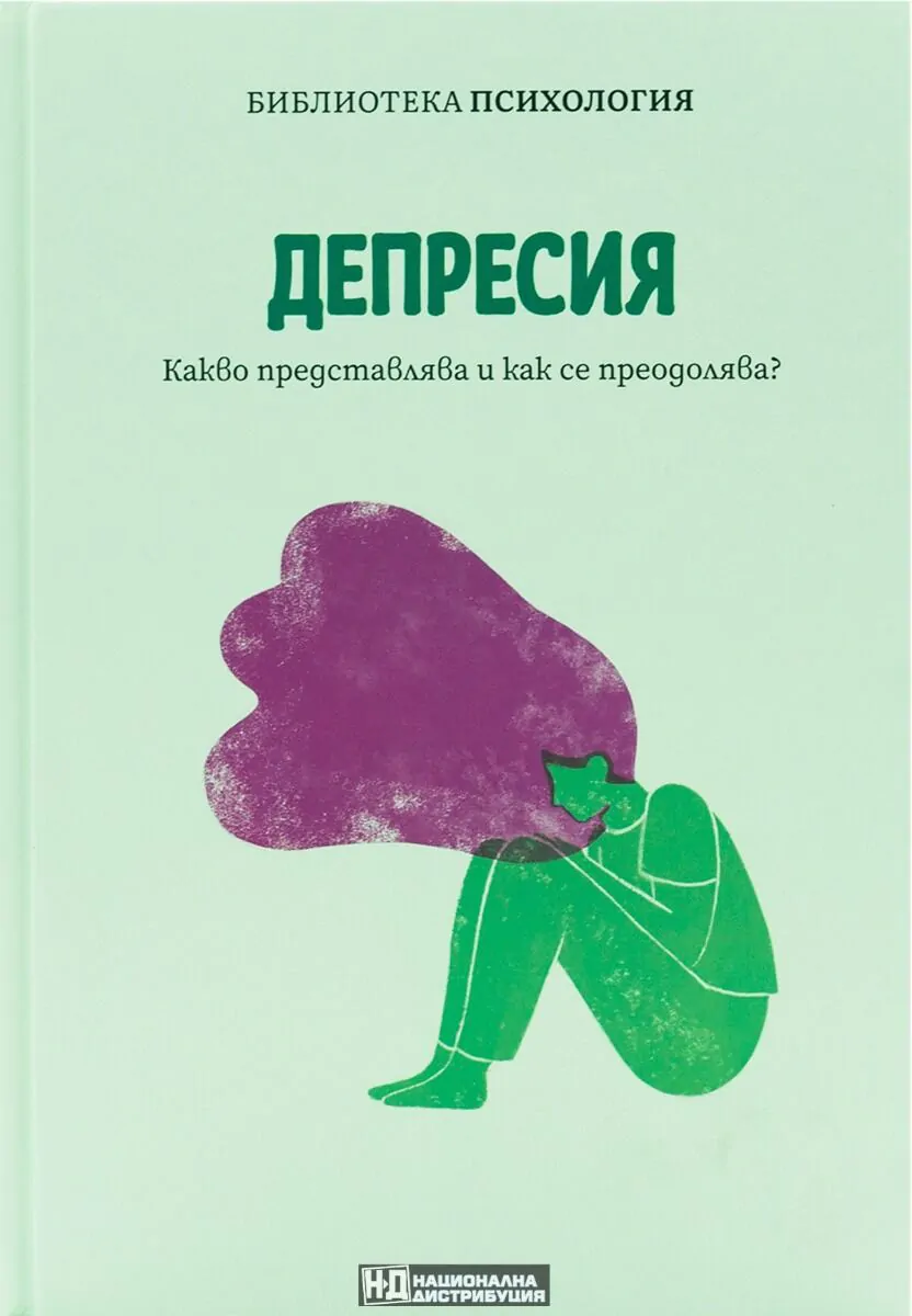 Депресия book cover