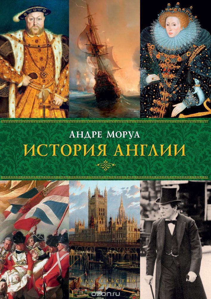 История Англии book cover