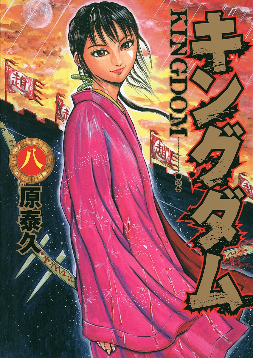 Kingdom, Tome 8 book cover